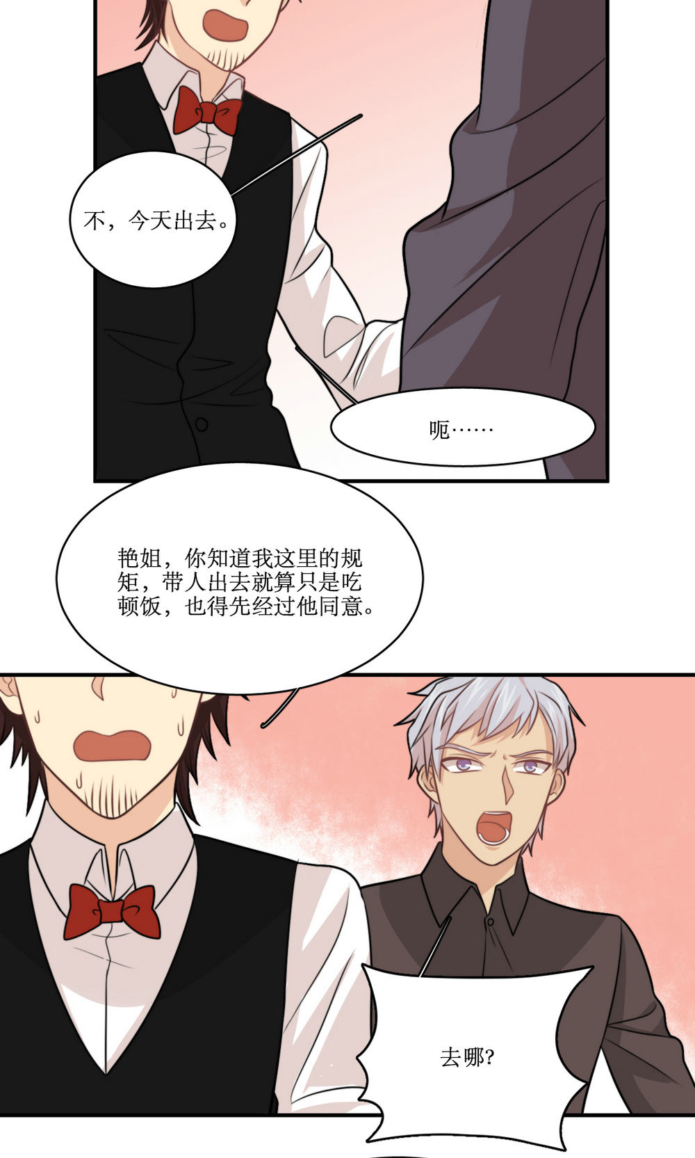 公主三十岁 - 第26话 琦艳与元懿 - 第4页