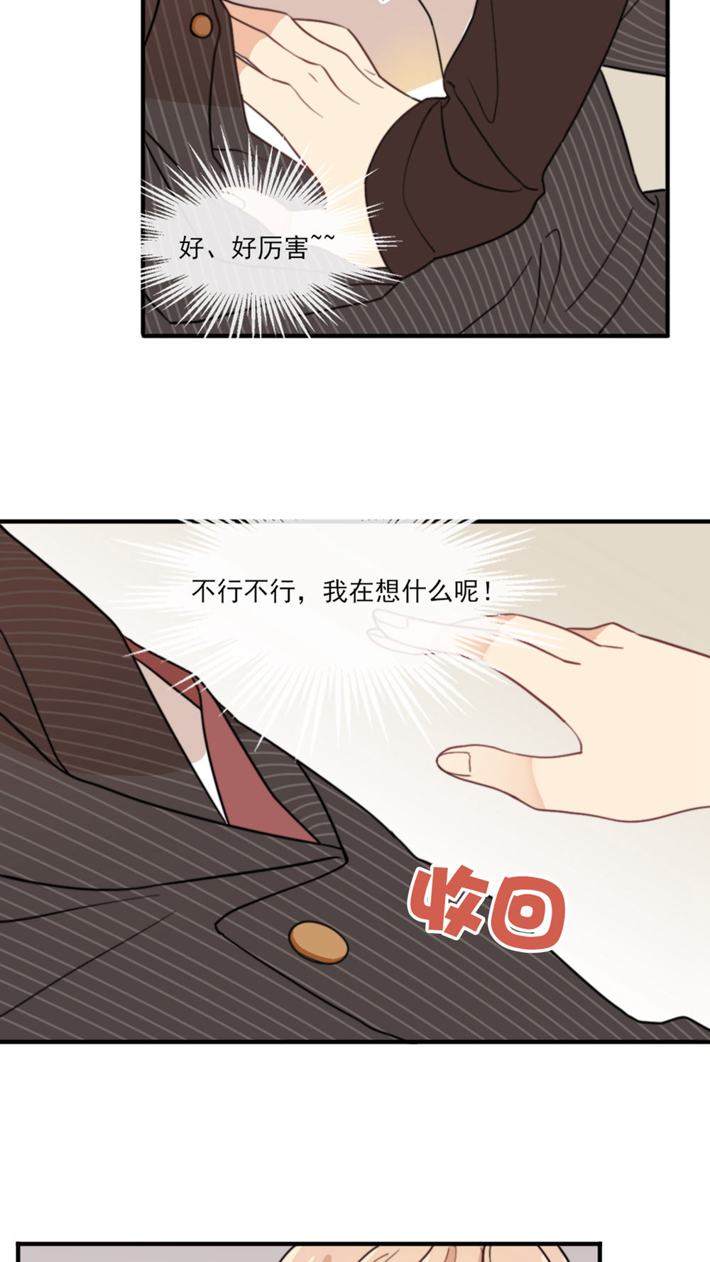 公主三十岁 - 第3话 他要干嘛？ - 第15页