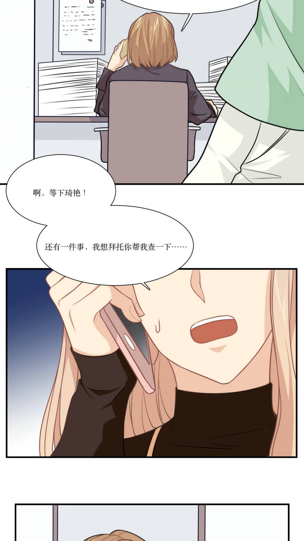 公主三十岁 - 第19话 谣言 - 第18页