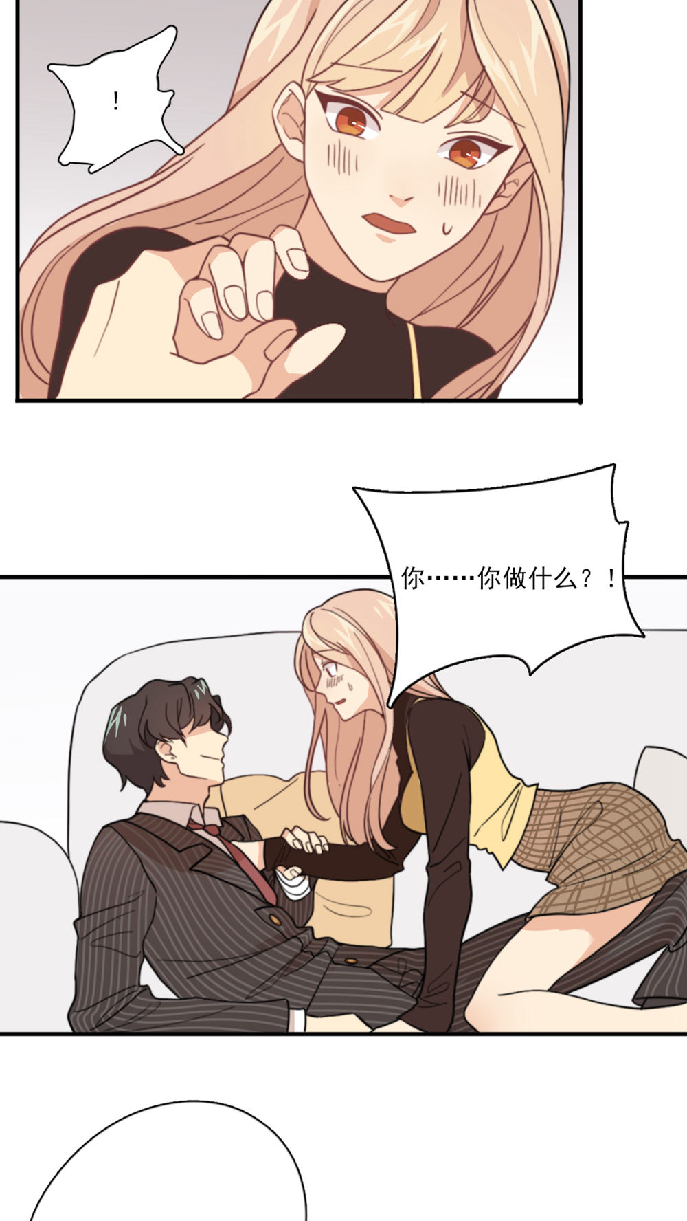 公主三十岁 - 第3话 他要干嘛？ - 第16页