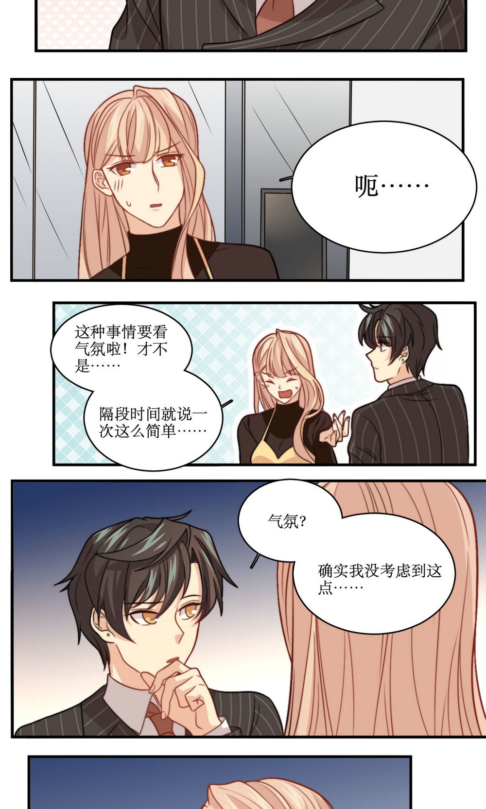 公主三十岁 - 第39话 每天都说喜欢你 - 第9页