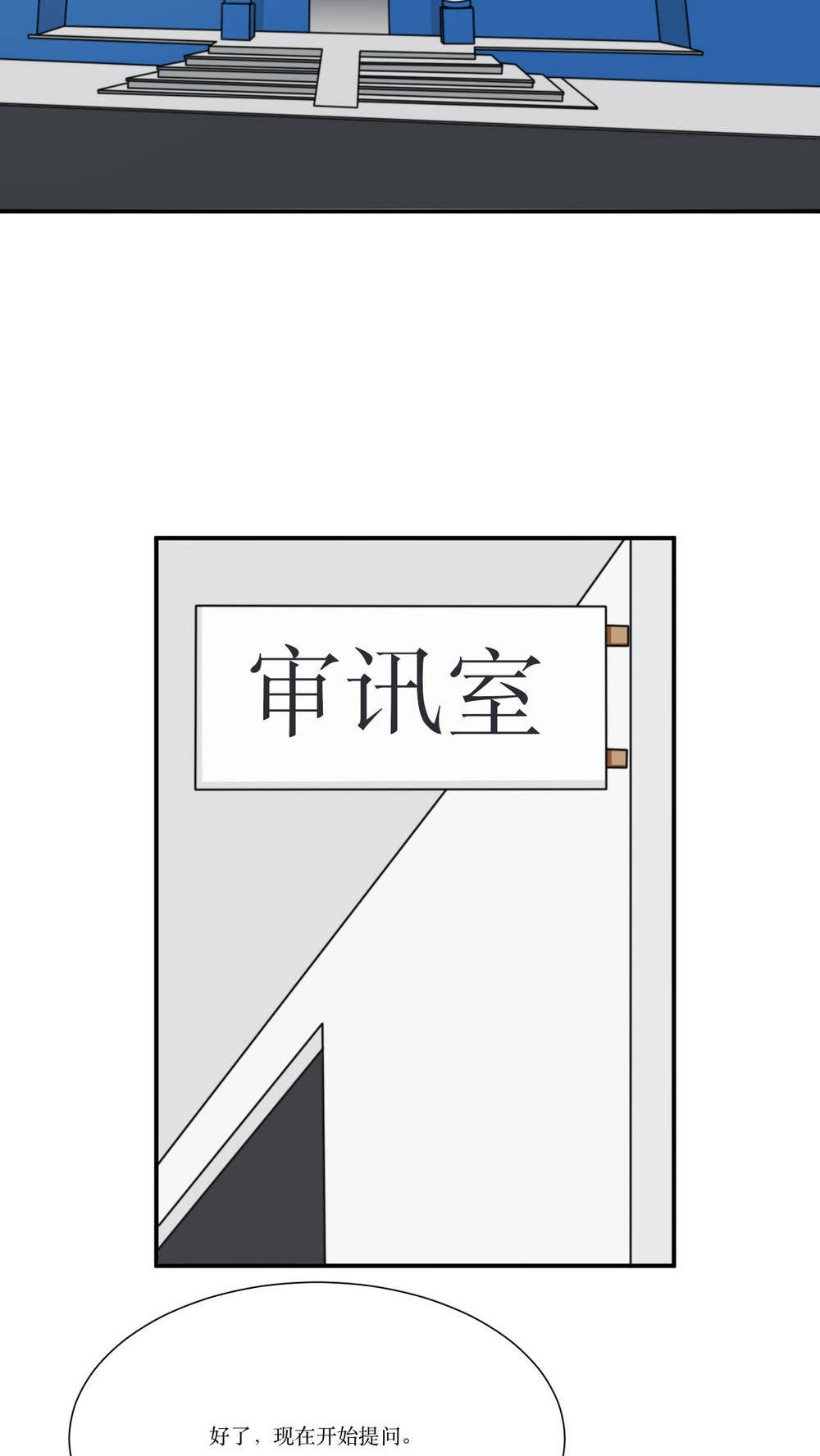 公主三十岁 - 第19话 谣言 - 第20页