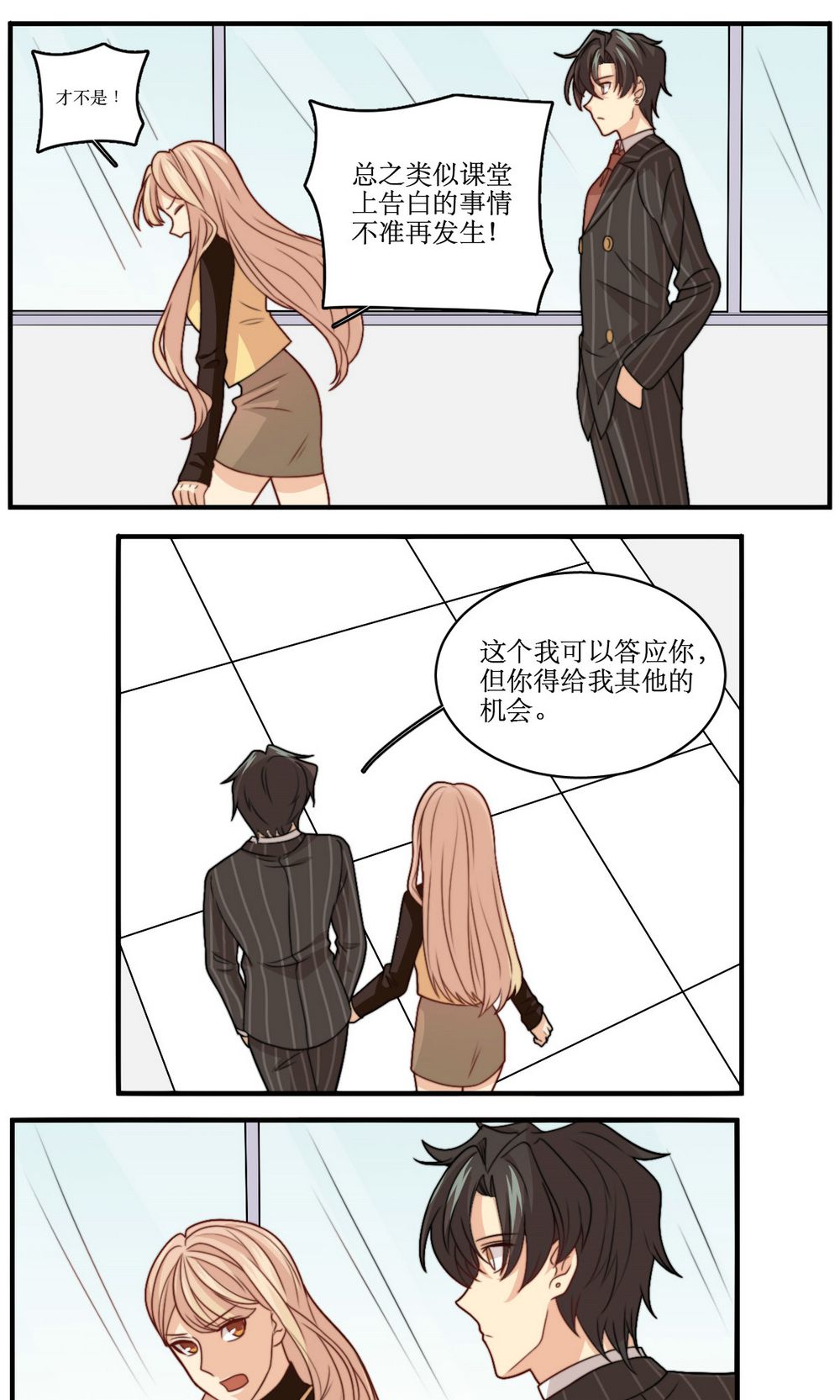 公主三十岁 - 第39话 每天都说喜欢你 - 第11页