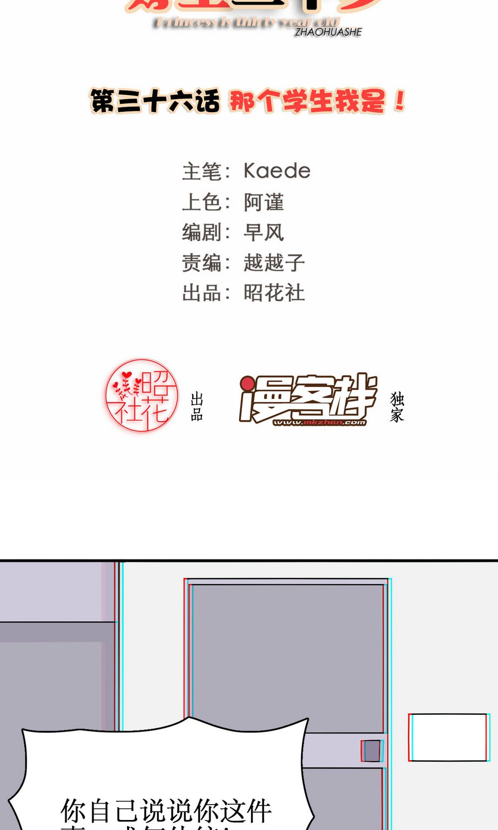 公主三十岁 - 第36话 那个学生我是！ - 第2页