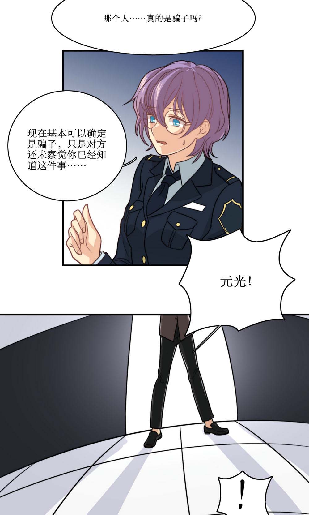 公主三十岁 - 第26话 琦艳与元懿 - 第7页