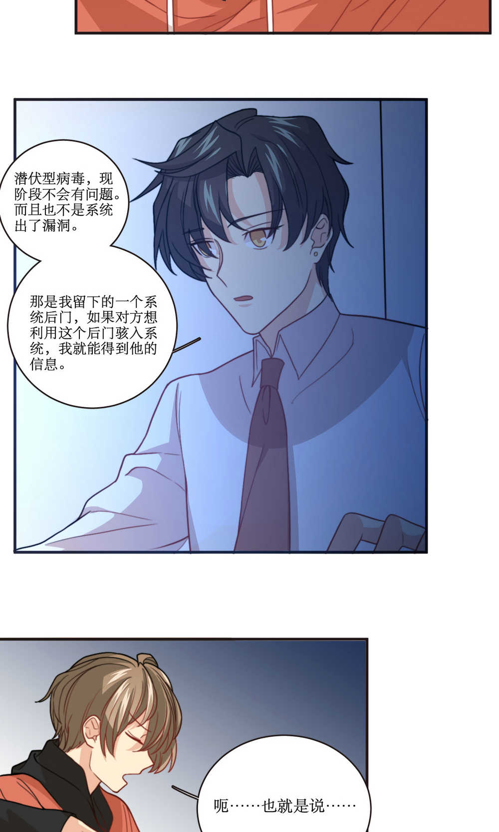 公主三十岁 - 第40话 装睡的公主 - 第13页