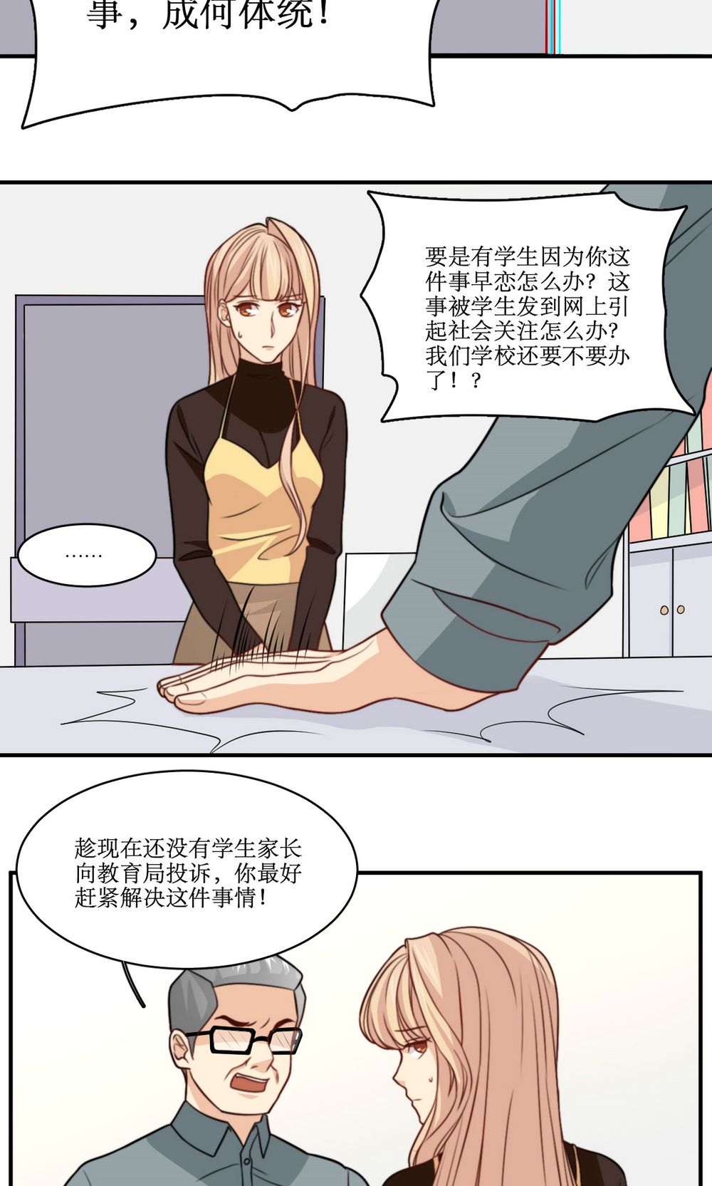 公主三十岁 - 第36话 那个学生我是！ - 第3页