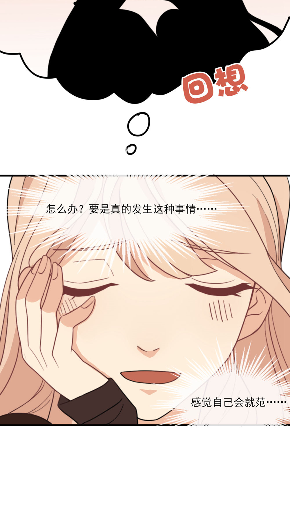 公主三十岁 - 第3话 他要干嘛？ - 第18页