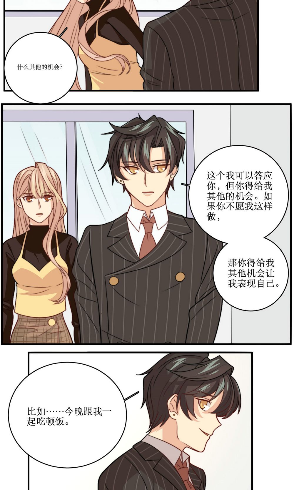 公主三十岁 - 第39话 每天都说喜欢你 - 第12页