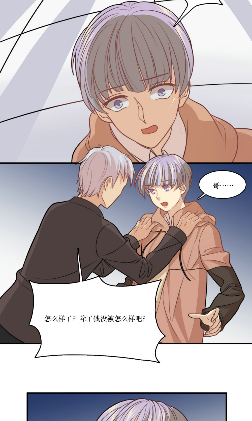 公主三十岁 - 第26话 琦艳与元懿 - 第8页