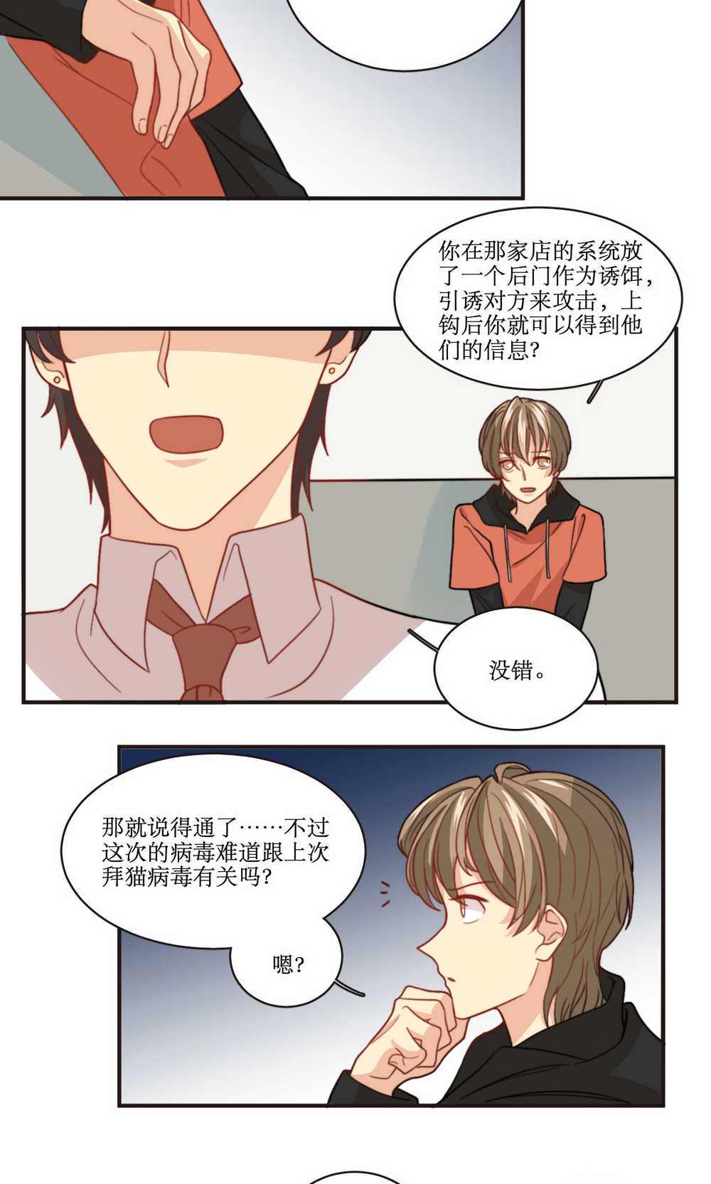 公主三十岁 - 第40话 装睡的公主 - 第14页