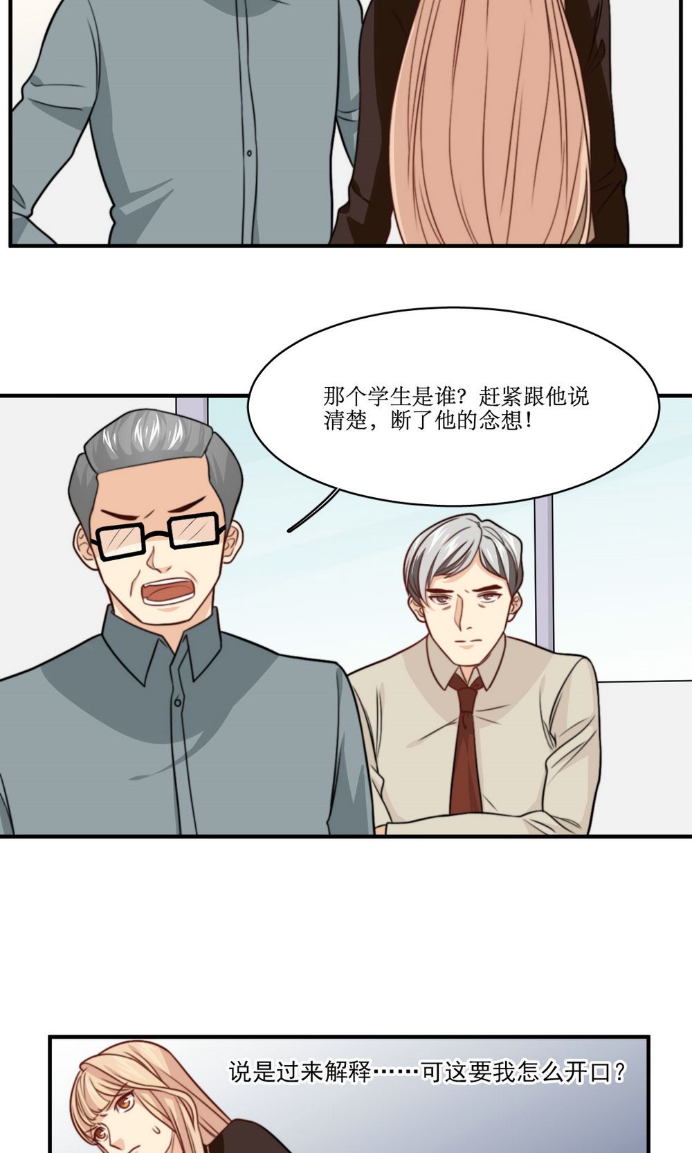 公主三十岁 - 第36话 那个学生我是！ - 第4页