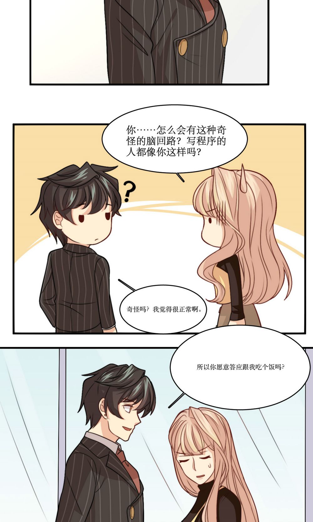 公主三十岁 - 第39话 每天都说喜欢你 - 第13页