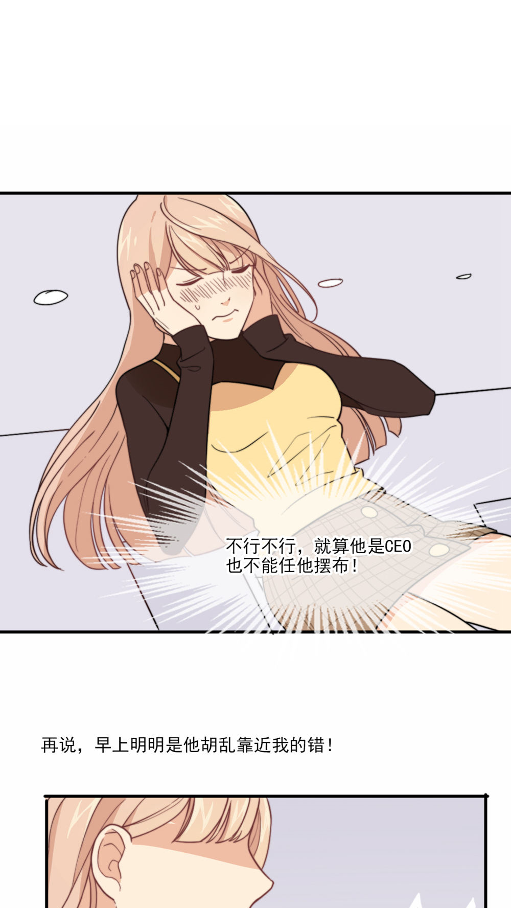 公主三十岁 - 第3话 他要干嘛？ - 第19页