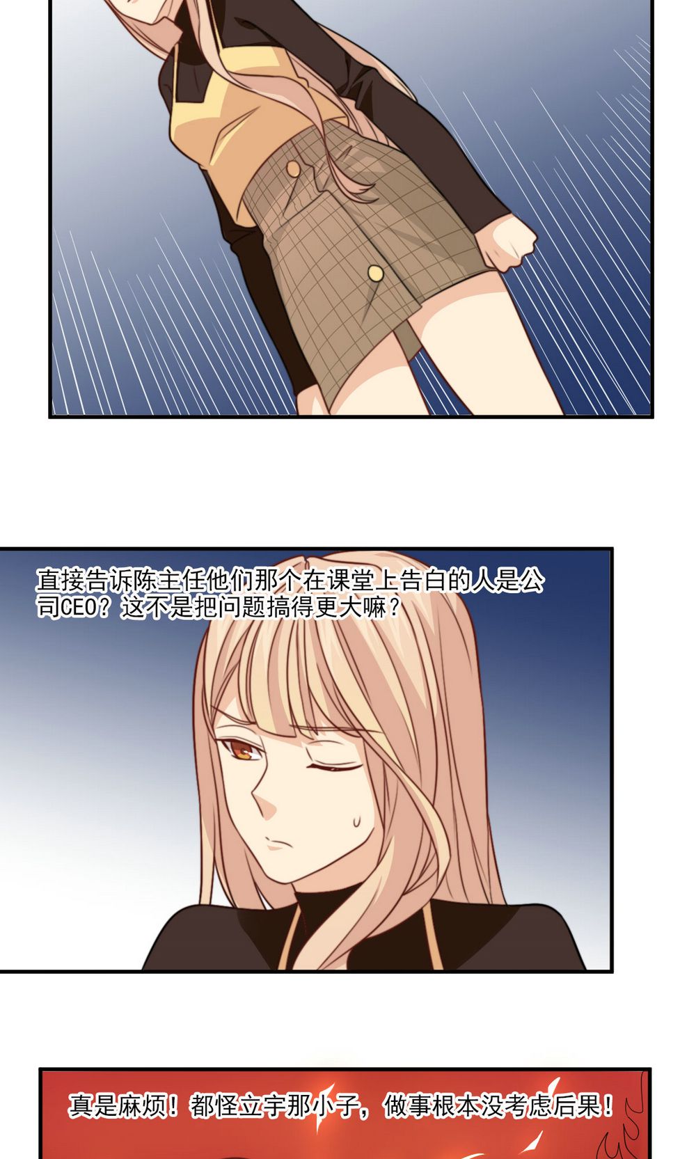 公主三十岁 - 第36话 那个学生我是！ - 第5页