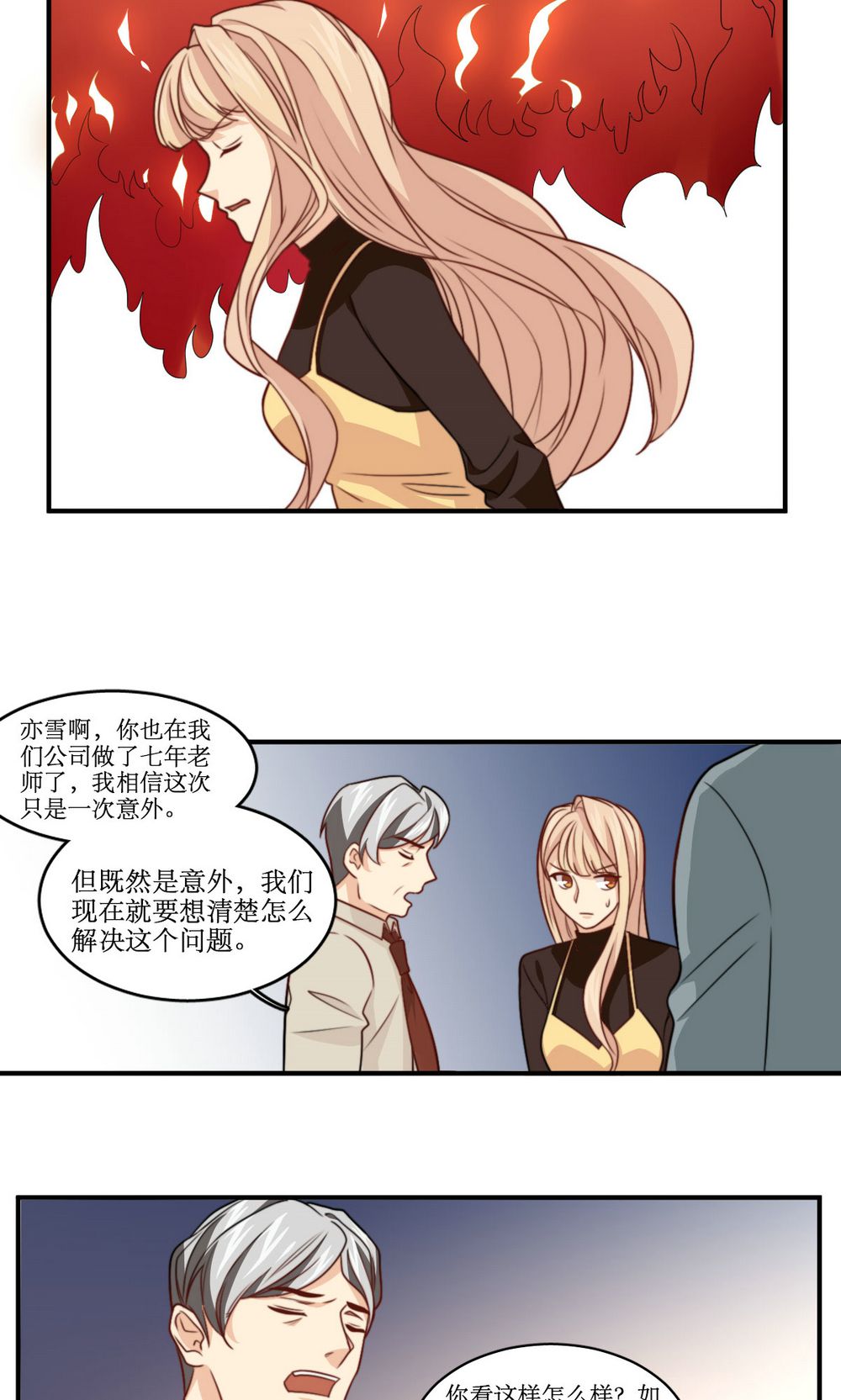 公主三十岁 - 第36话 那个学生我是！ - 第6页