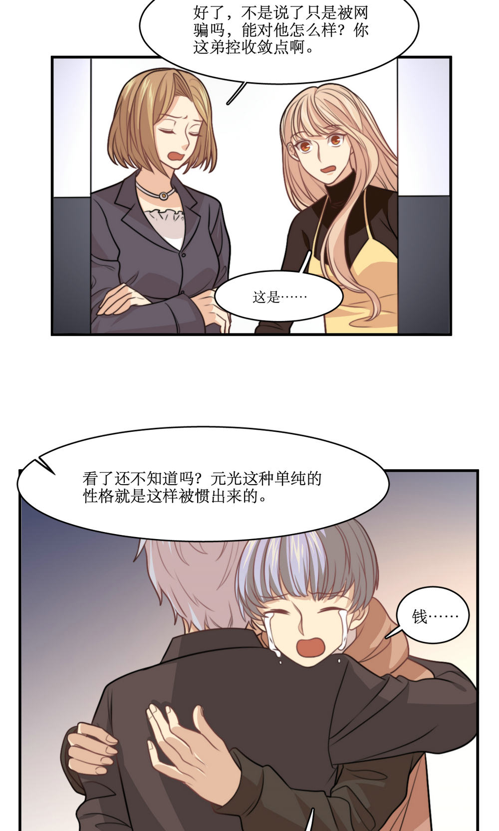 公主三十岁 - 第26话 琦艳与元懿 - 第10页