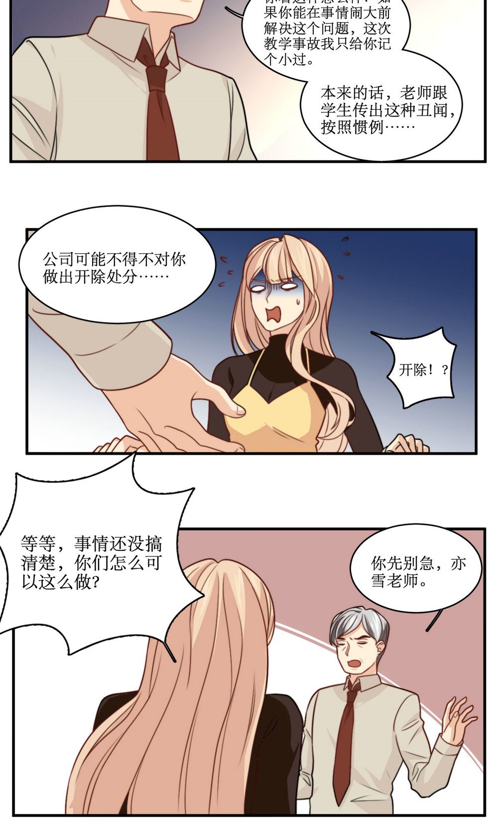 公主三十岁 - 第36话 那个学生我是！ - 第7页