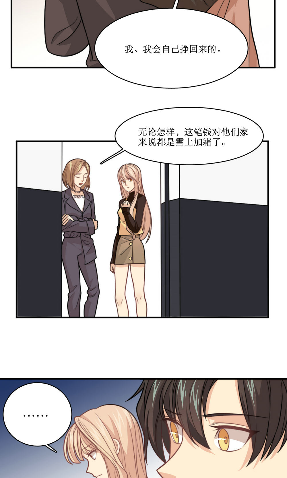 公主三十岁 - 第26话 琦艳与元懿 - 第11页