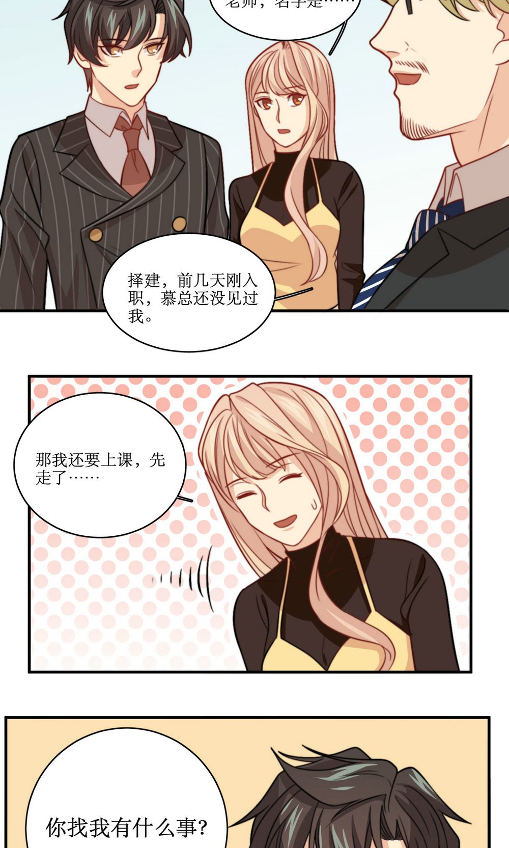 公主三十岁 - 第39话 每天都说喜欢你 - 第16页