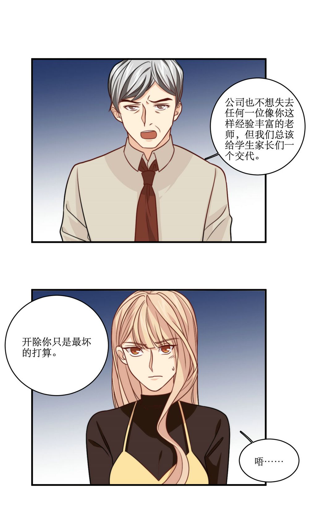 公主三十岁 - 第36话 那个学生我是！ - 第8页