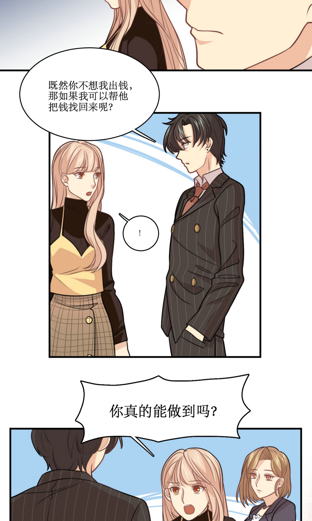 公主三十岁 - 第26话 琦艳与元懿 - 第12页