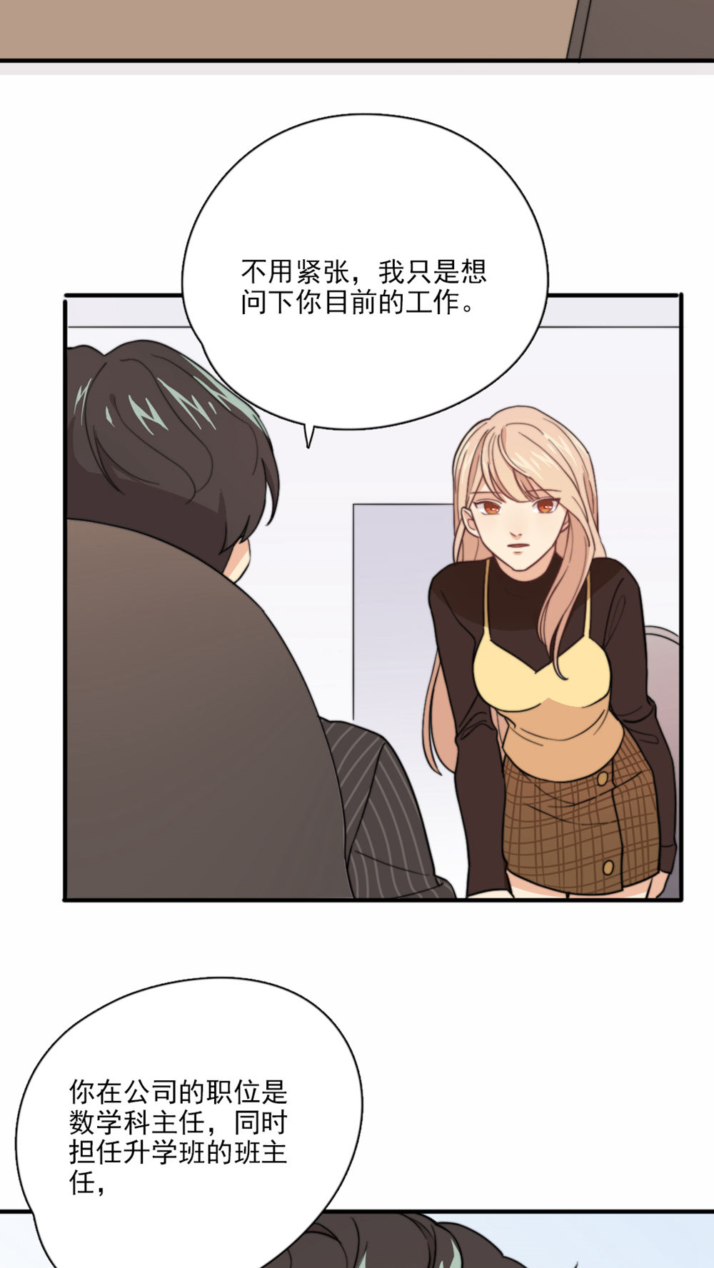 公主三十岁 - 第3话 他要干嘛？ - 第22页