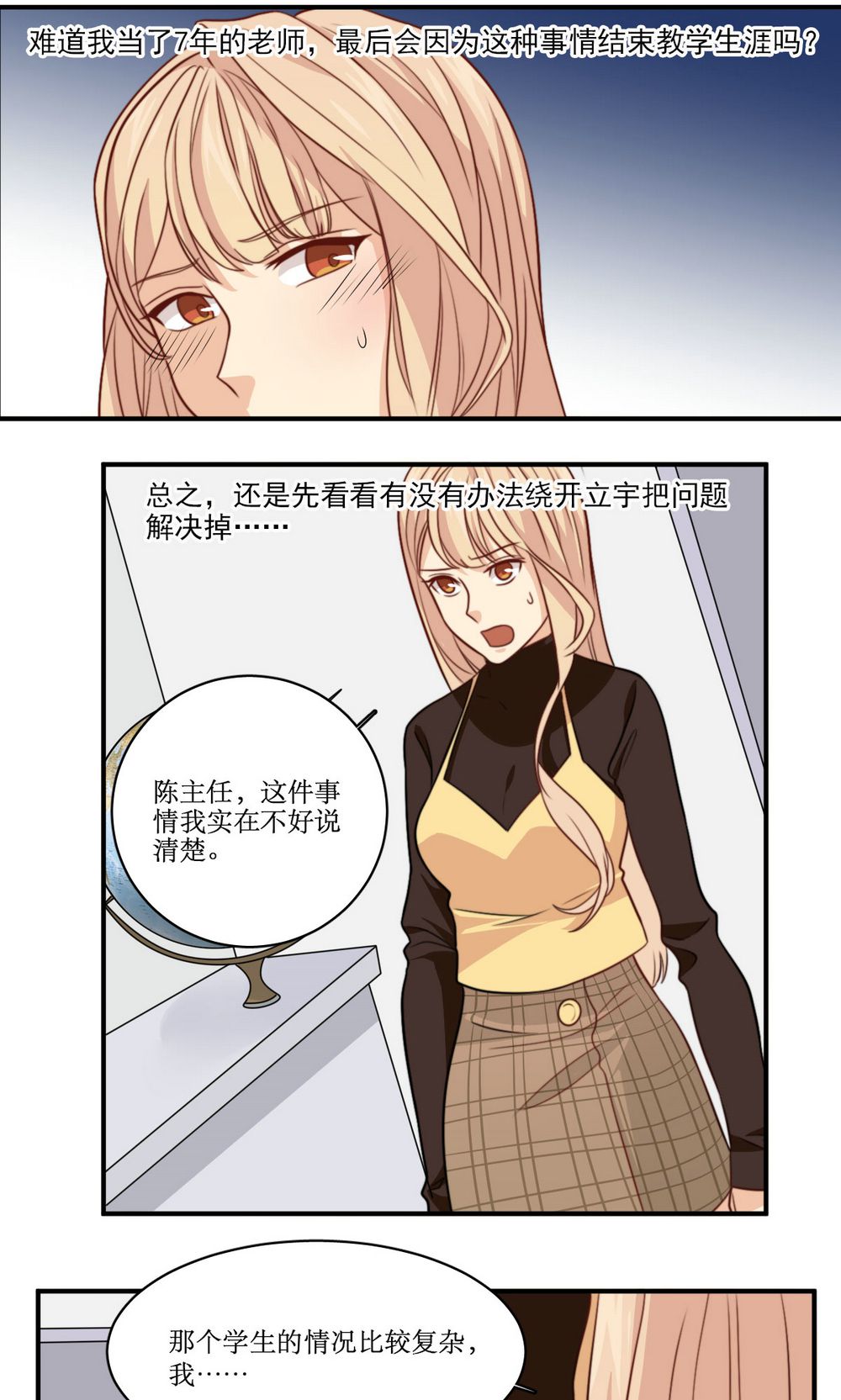 公主三十岁 - 第36话 那个学生我是！ - 第9页