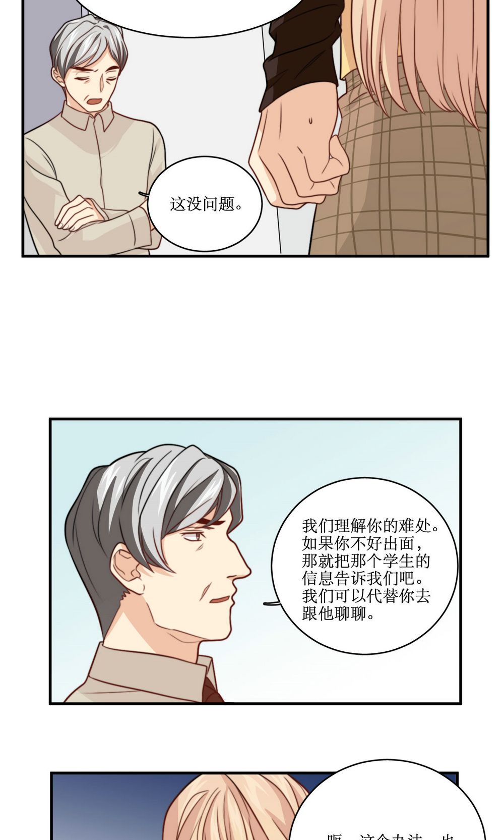 公主三十岁 - 第36话 那个学生我是！ - 第10页