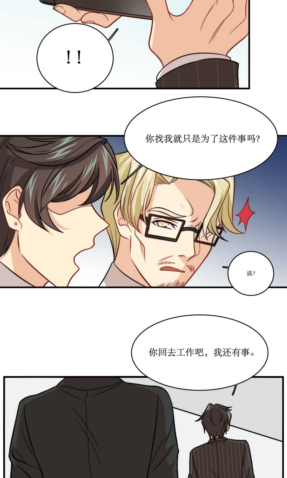 公主三十岁 - 第39话 每天都说喜欢你 - 第19页