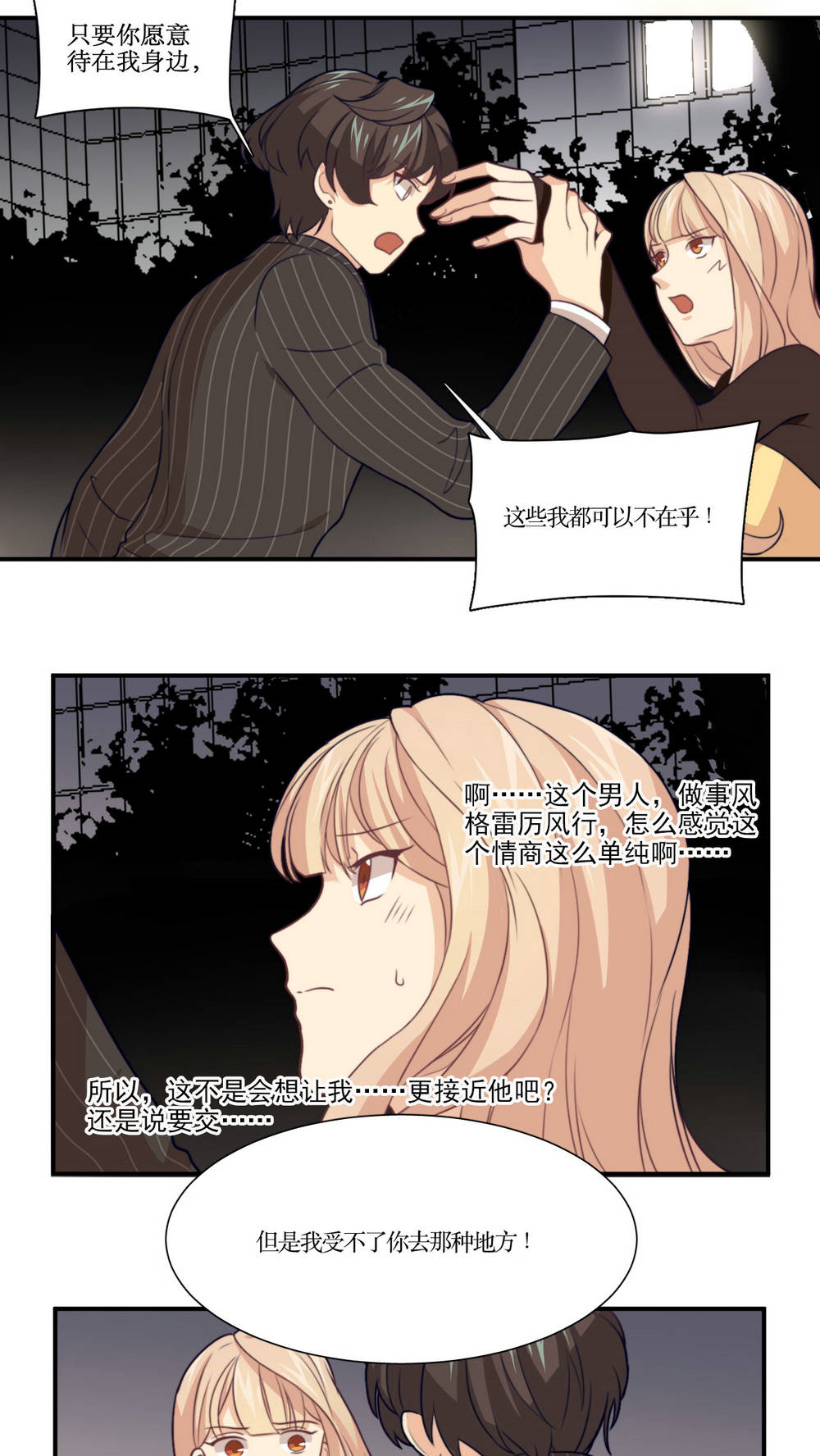 公主三十岁 - 第16话 哼！男人 - 第6页