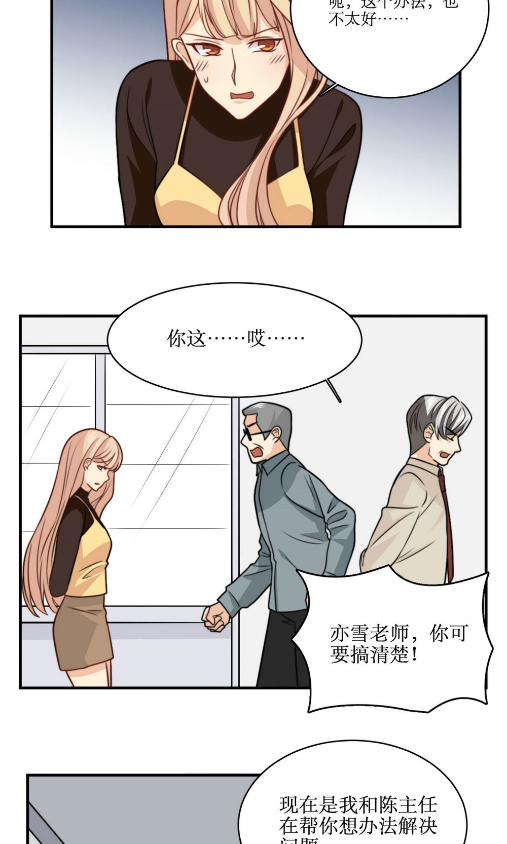 公主三十岁 - 第36话 那个学生我是！ - 第11页