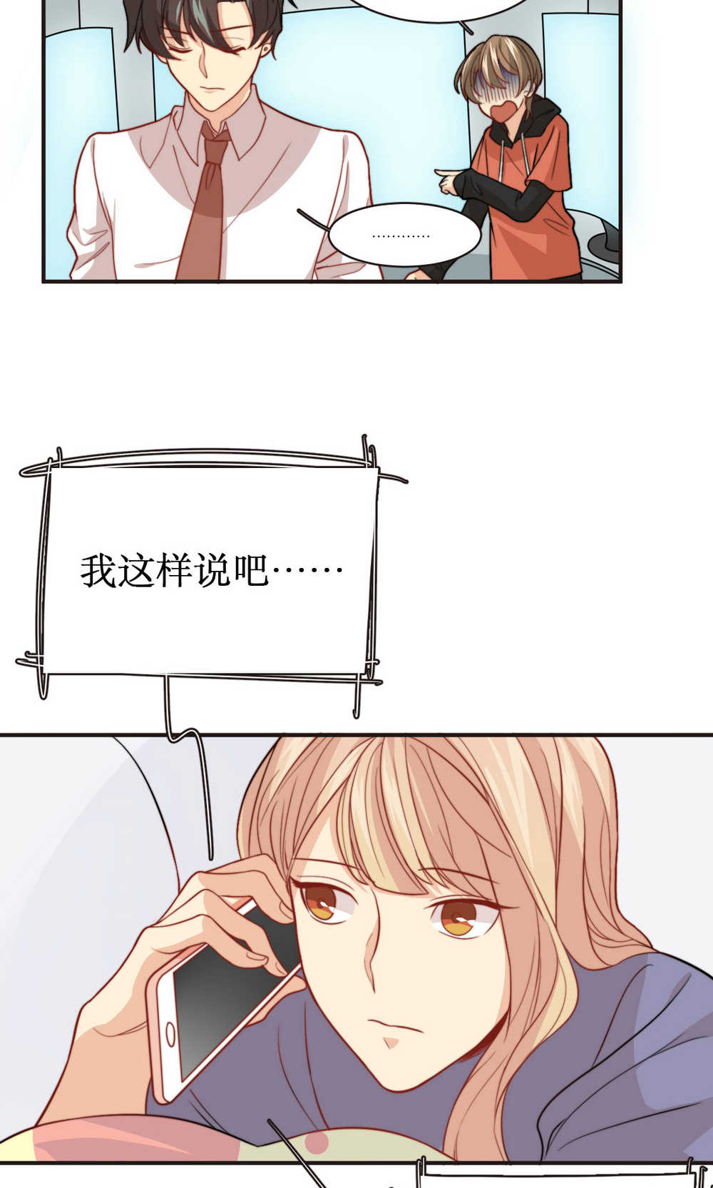 公主三十岁 - 第40话 装睡的公主 - 第17页