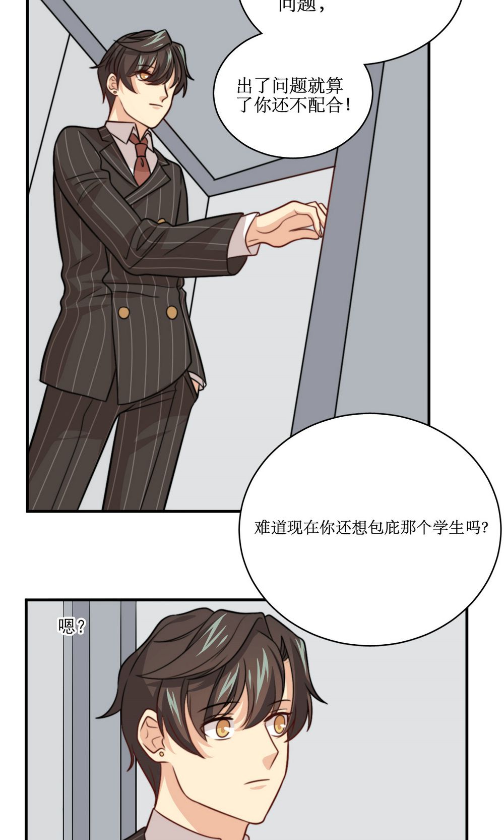 公主三十岁 - 第36话 那个学生我是！ - 第12页