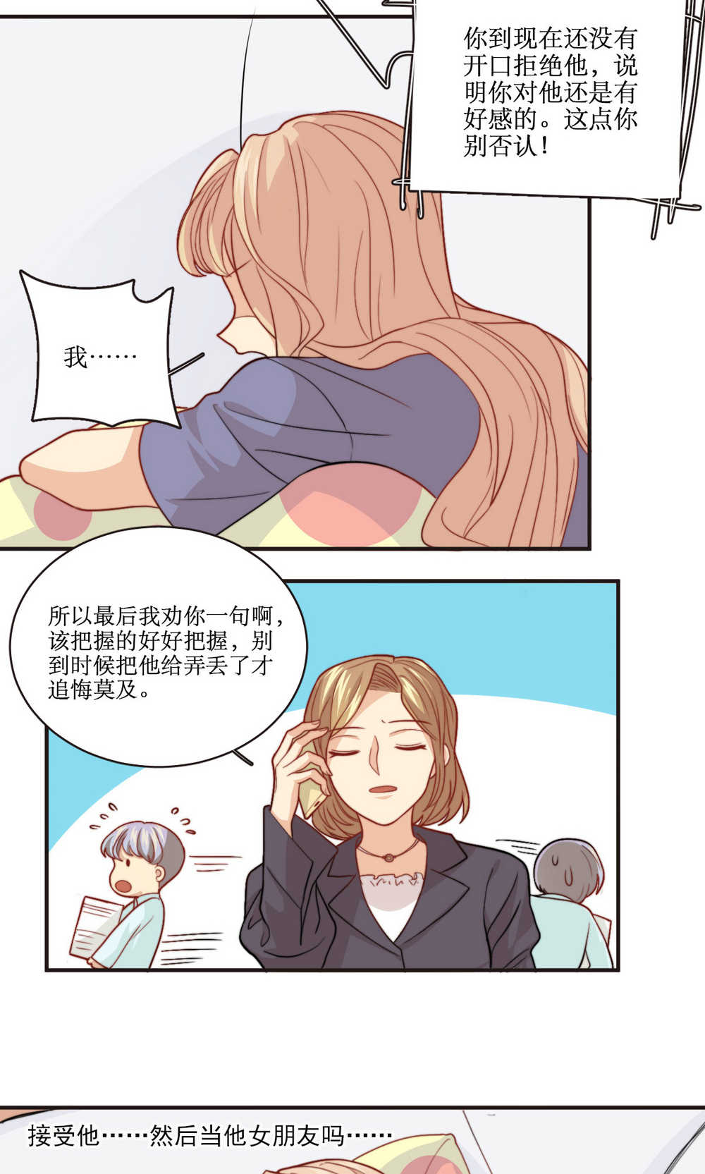 公主三十岁 - 第40话 装睡的公主 - 第18页