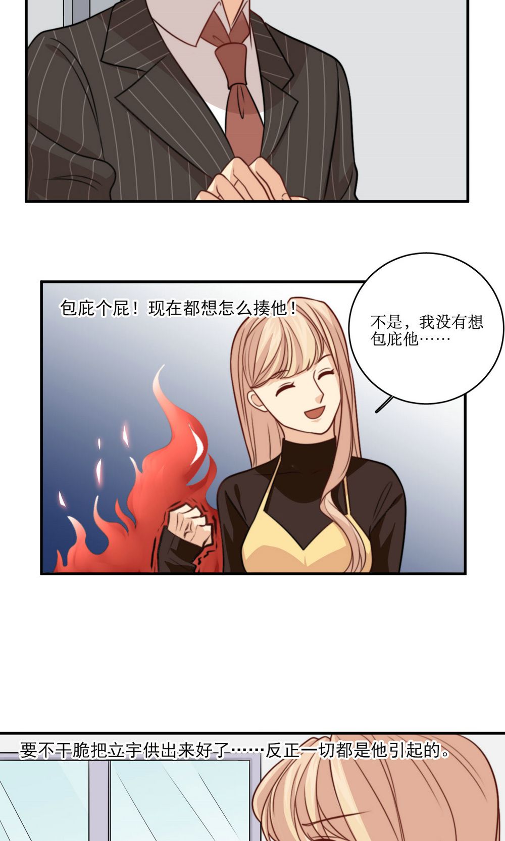 公主三十岁 - 第36话 那个学生我是！ - 第13页