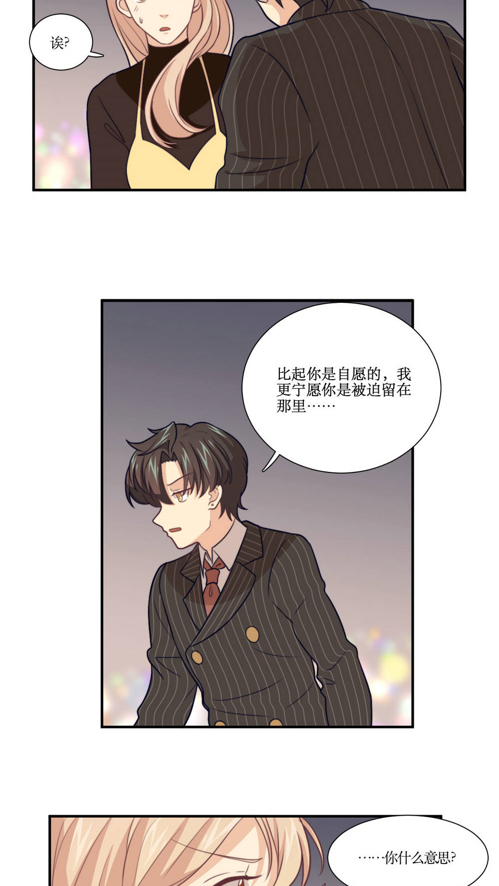 公主三十岁 - 第16话 哼！男人 - 第7页