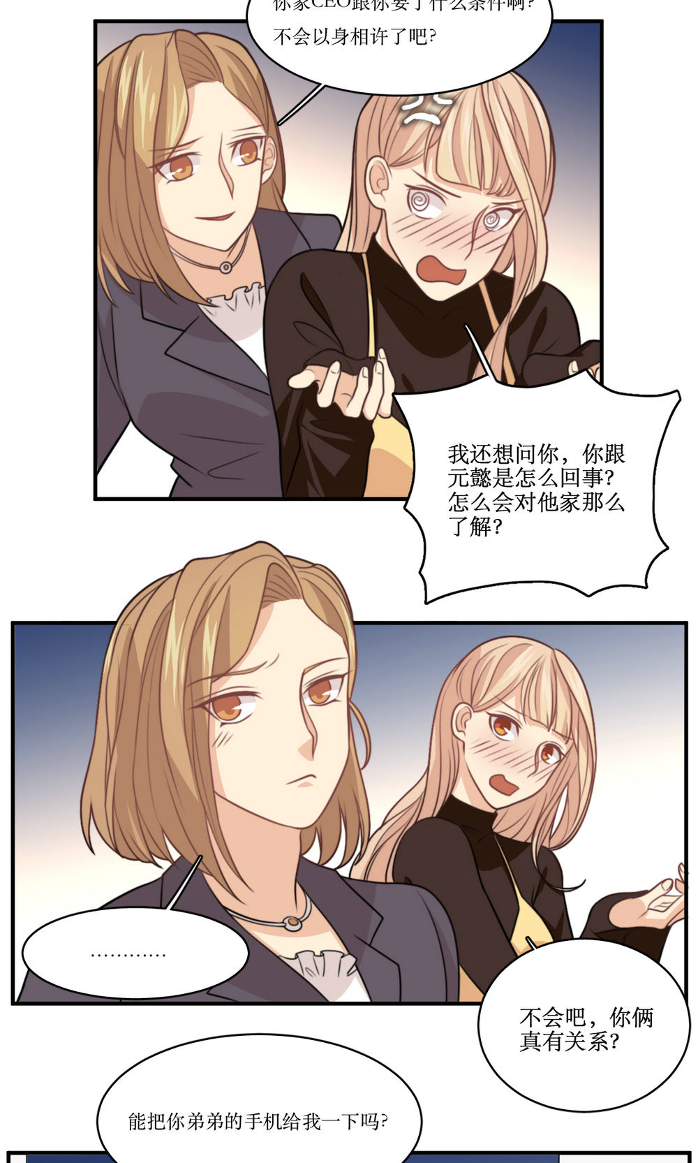 公主三十岁 - 第26话 琦艳与元懿 - 第15页