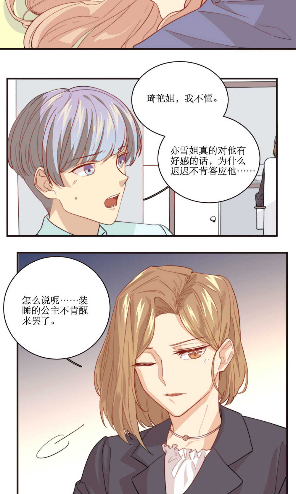 公主三十岁 - 第40话 装睡的公主 - 第20页