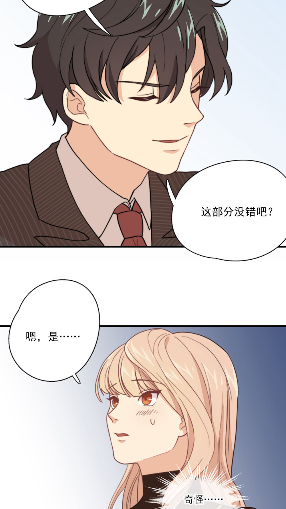 公主三十岁 - 第3话 他要干嘛？ - 第23页