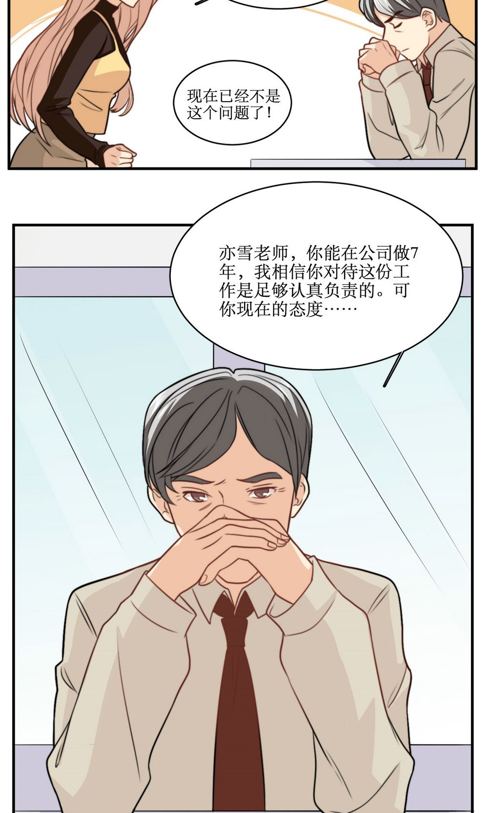 公主三十岁 - 第36话 那个学生我是！ - 第15页