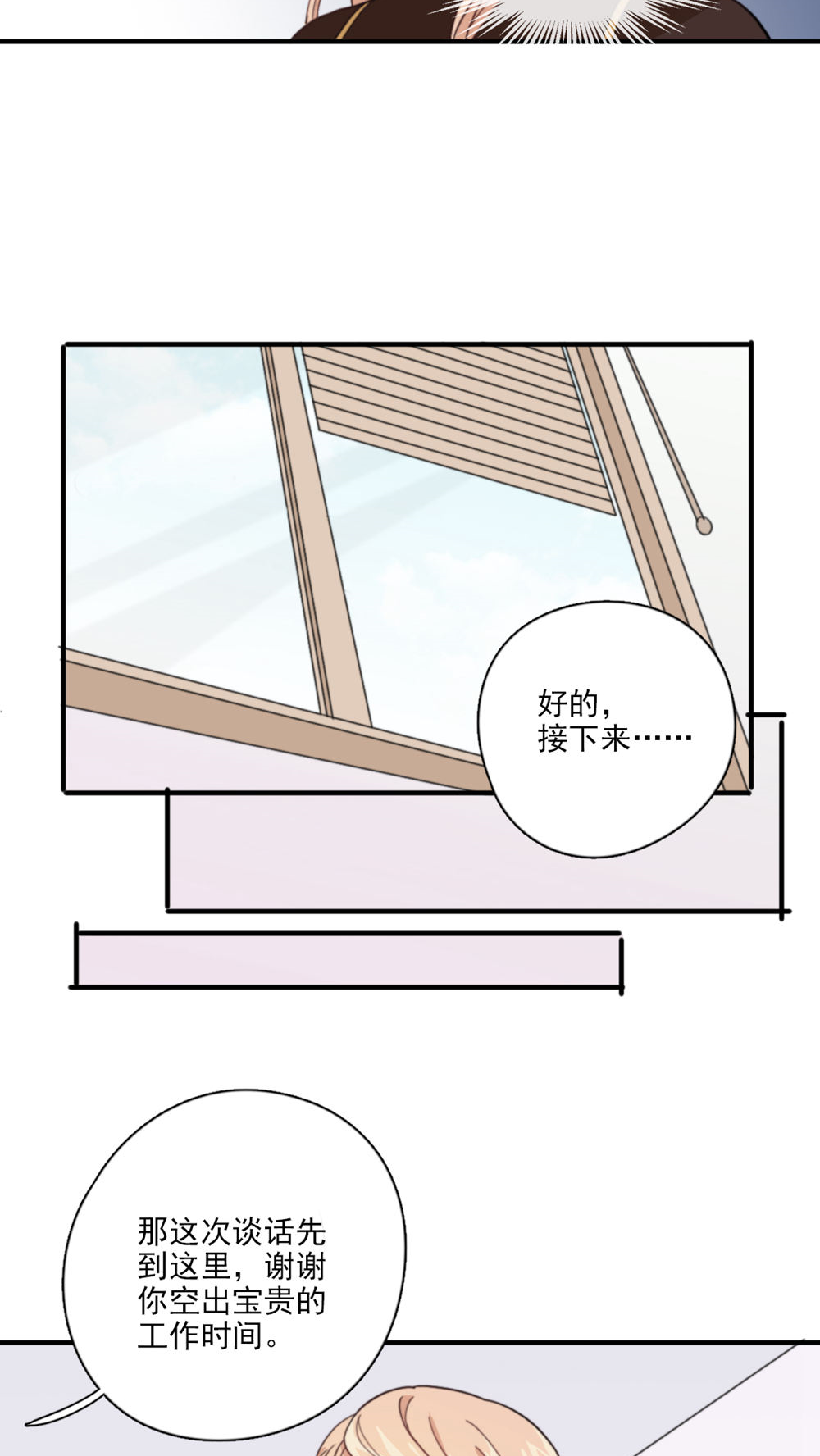 公主三十岁 - 第3话 他要干嘛？ - 第24页