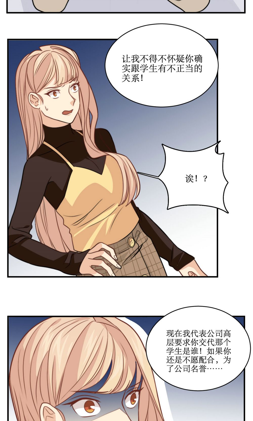 公主三十岁 - 第36话 那个学生我是！ - 第16页