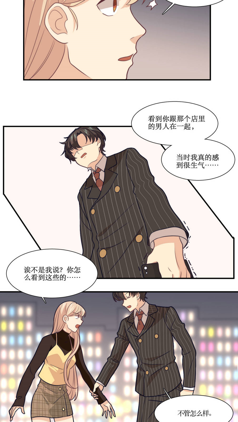 公主三十岁 - 第16话 哼！男人 - 第8页