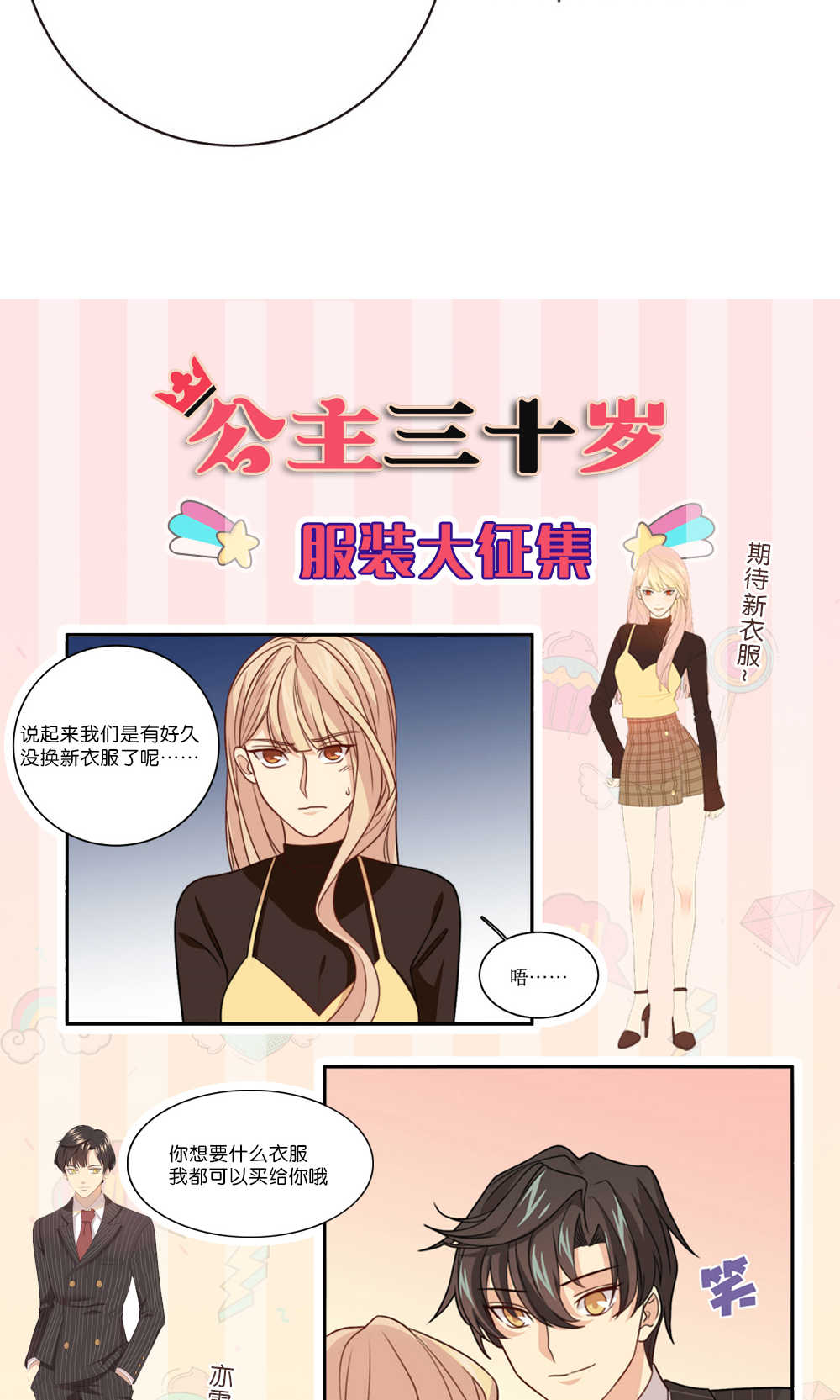 公主三十岁 - 第40话 装睡的公主 - 第22页