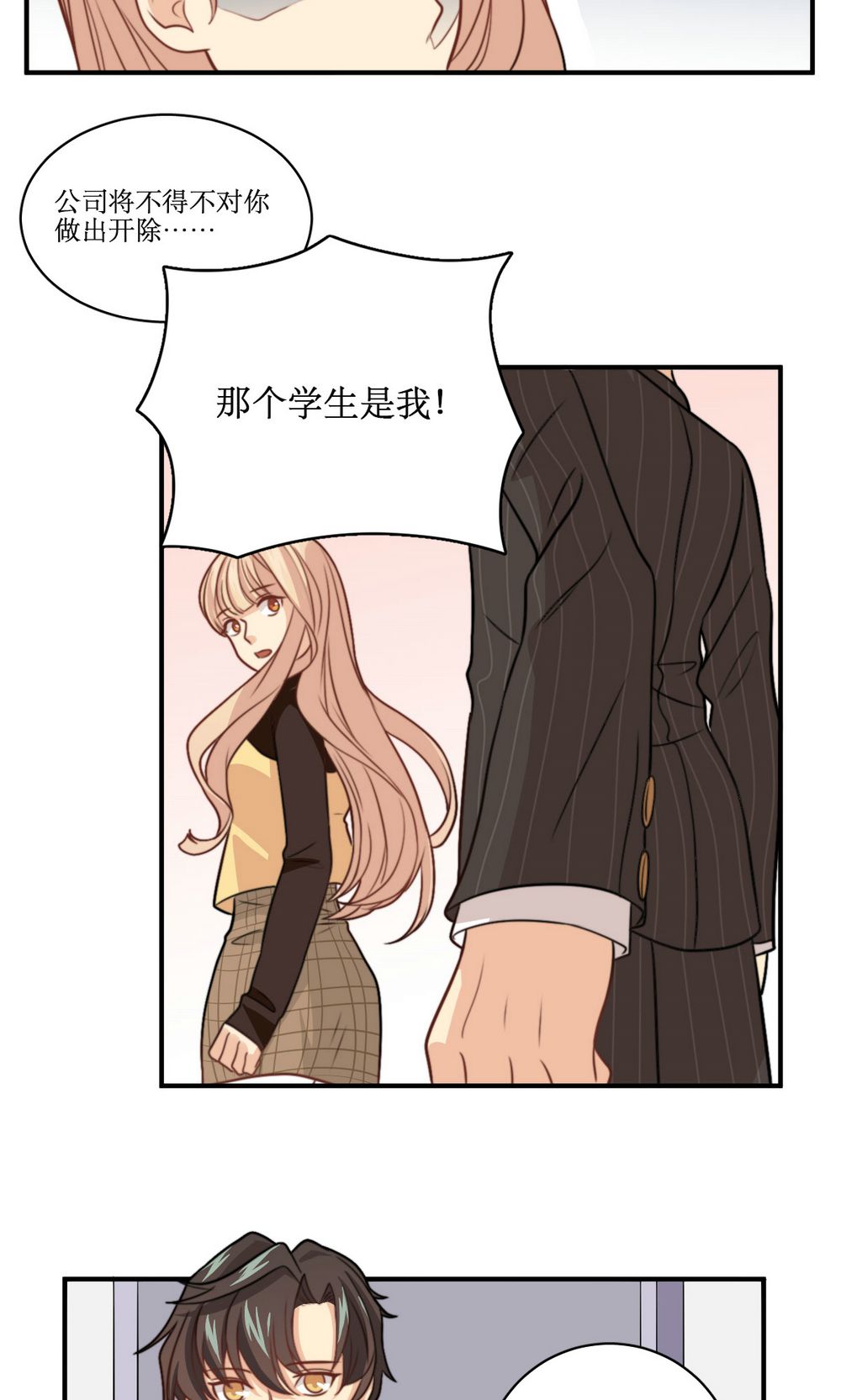 公主三十岁 - 第36话 那个学生我是！ - 第17页