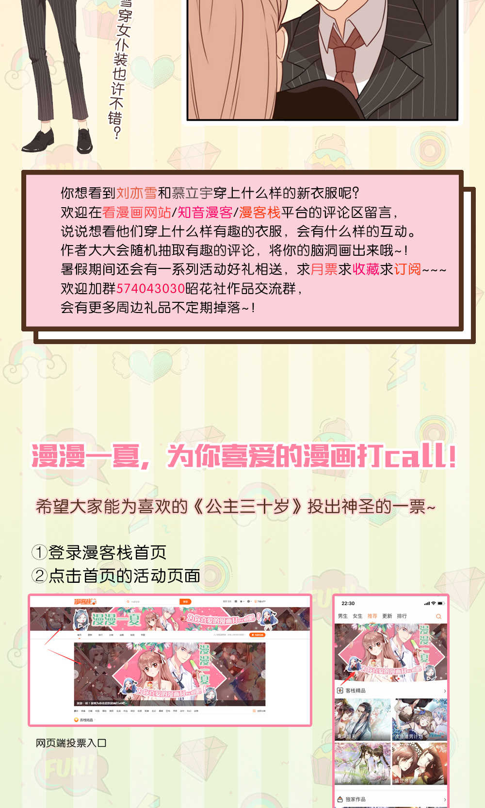 公主三十岁 - 第40话 装睡的公主 - 第23页