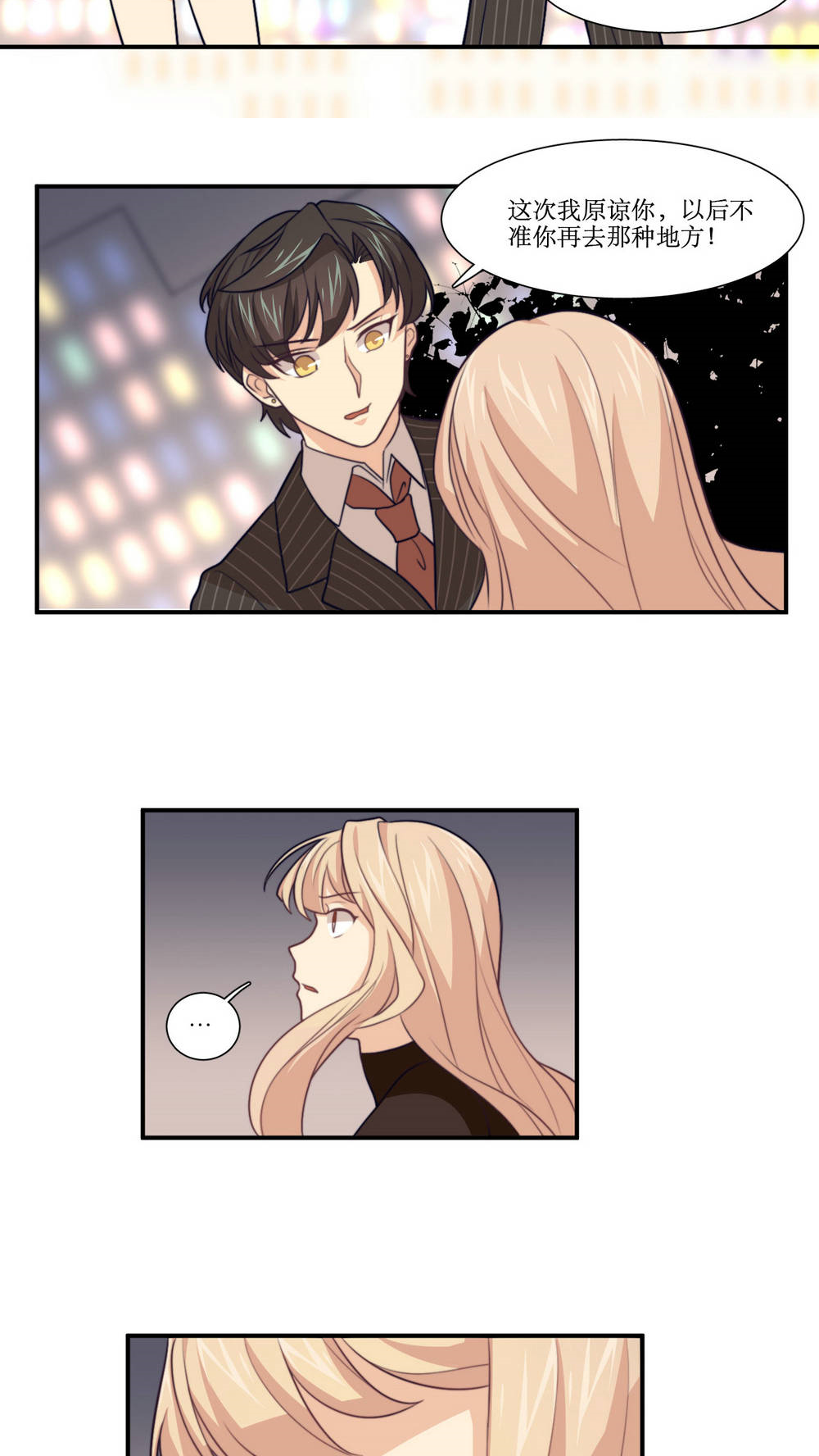 公主三十岁 - 第16话 哼！男人 - 第9页