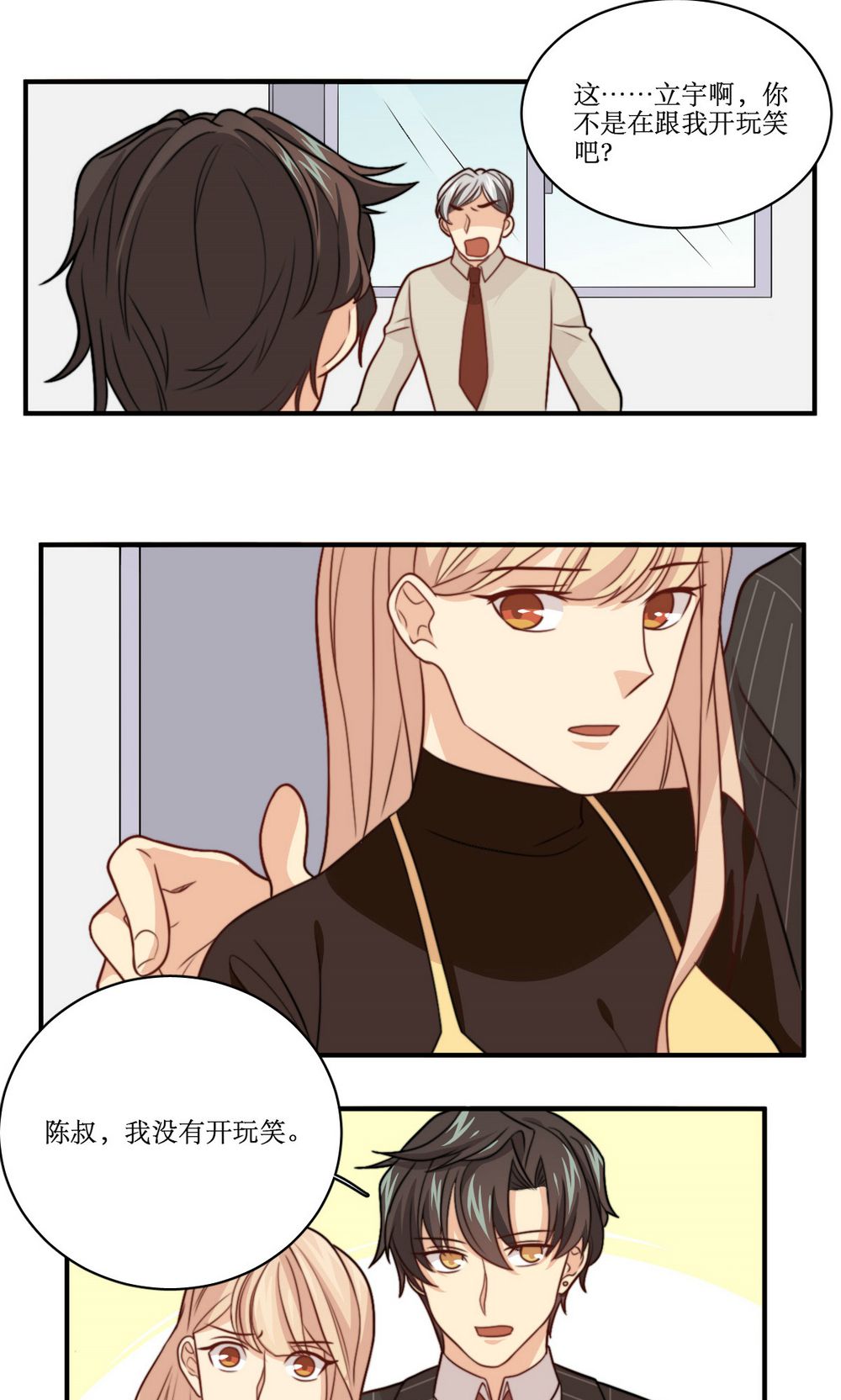 公主三十岁 - 第36话 那个学生我是！ - 第19页