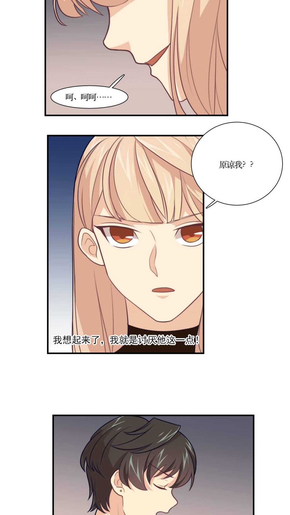 公主三十岁 - 第16话 哼！男人 - 第10页